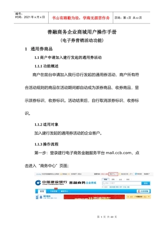 某银行善融商务企业商城用户操作手册(电子券营销活动