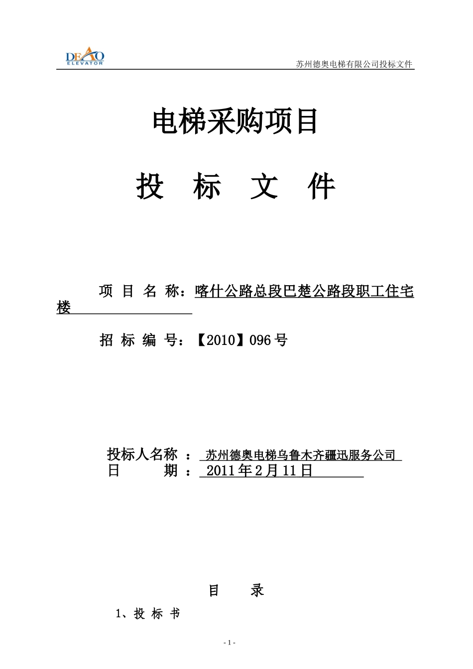 标准标书样本_第1页