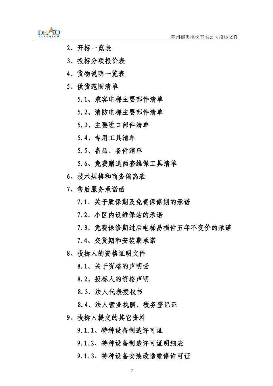 标准标书样本_第2页