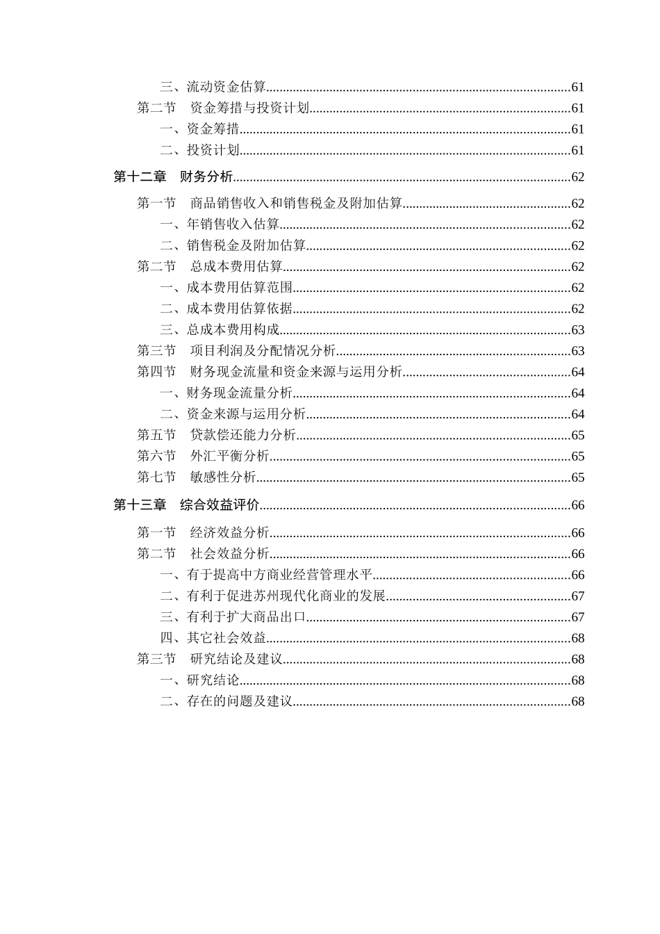 某集团项目调研报告(doc 63页)1_第3页