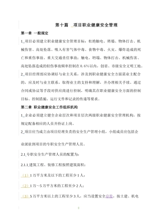 某项目职业健康安全管理概论
