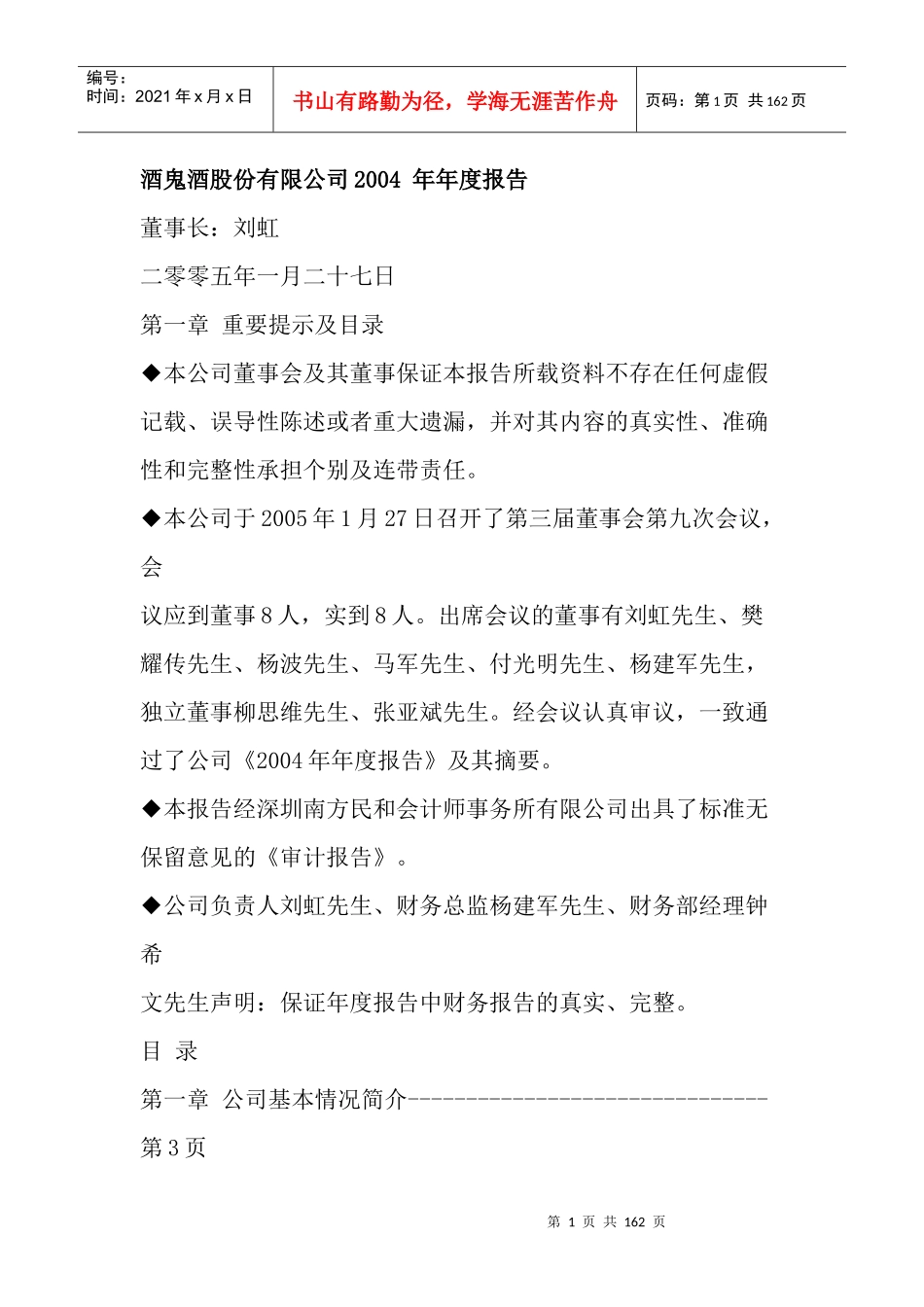 某酒业股份公司年度报告_第1页