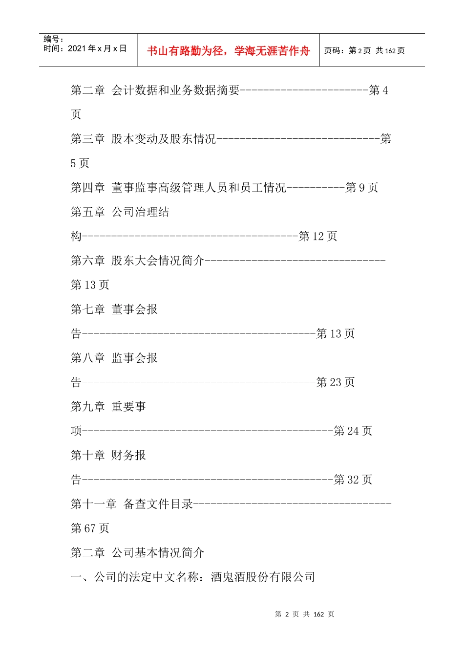 某酒业股份公司年度报告_第2页