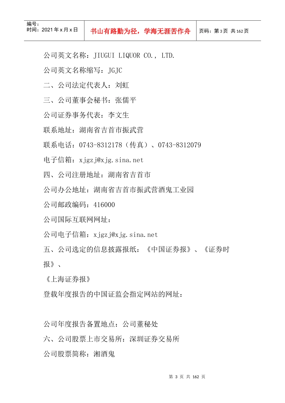 某酒业股份公司年度报告_第3页