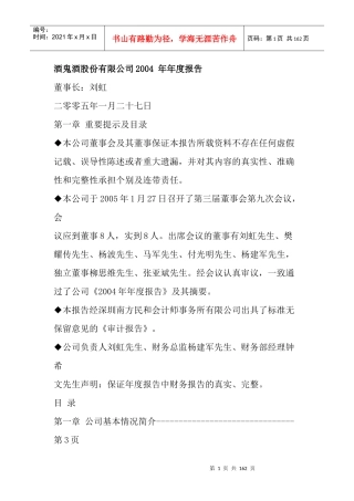 某酒业股份公司年度报告