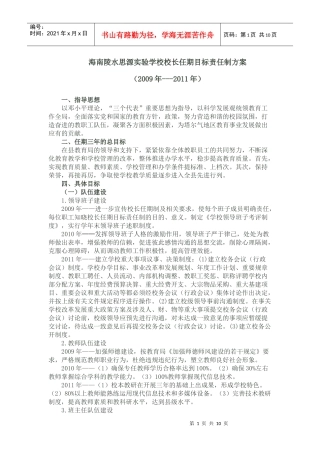 校长任期目标责任制