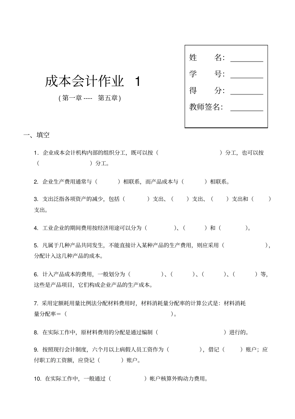 成本会计平时作业及部分答案_第1页