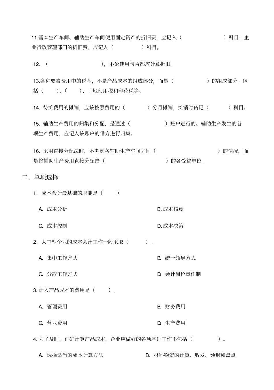 成本会计平时作业及部分答案_第2页