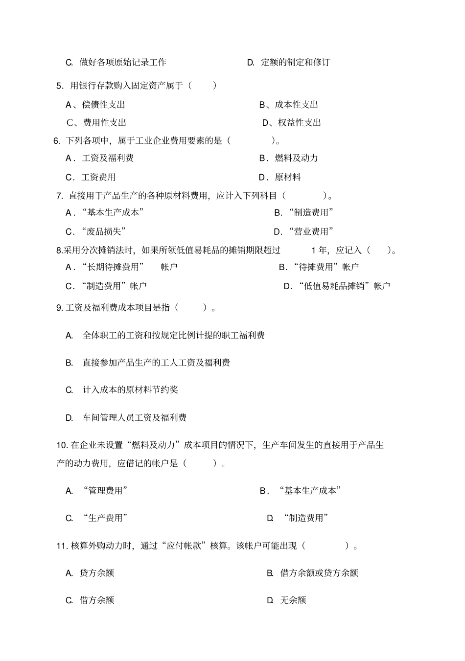 成本会计平时作业及部分答案_第3页