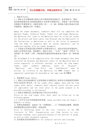 标书中英文翻译