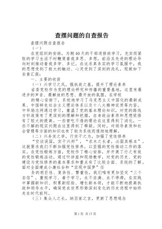 查摆问题的自查报告 