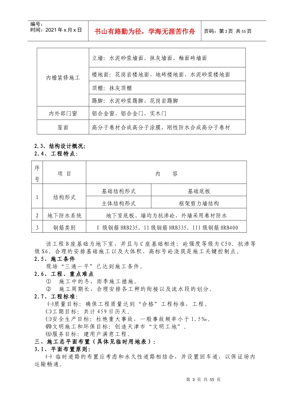 某高层建筑投标施工组织设计方案范本_第3页