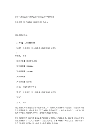 《压力容器安全监察规程》