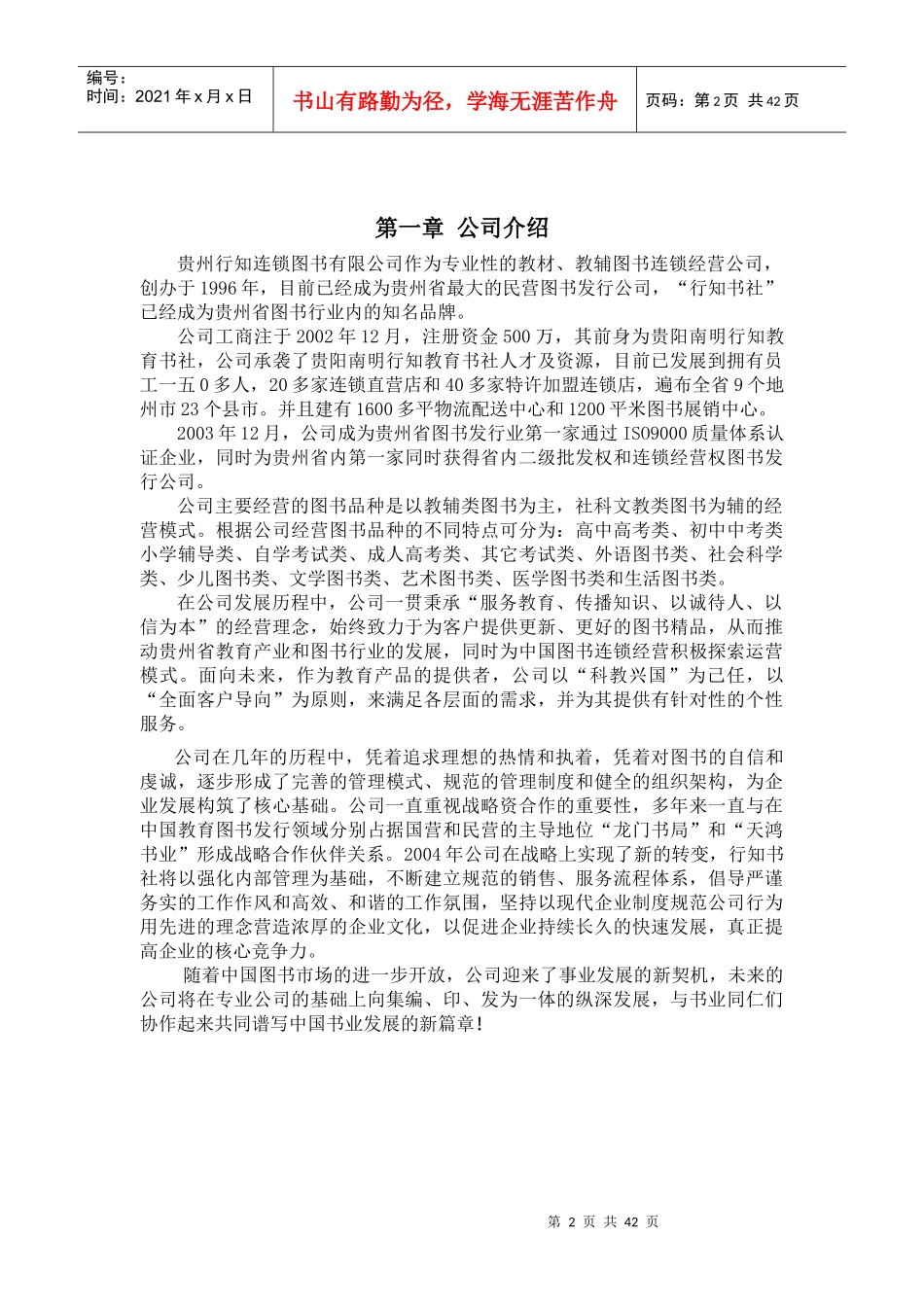 某连锁图书公司分店员工手册_第2页