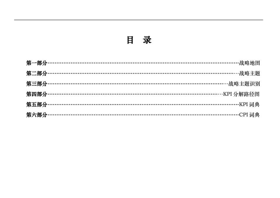 某集团公司战略地图_第2页