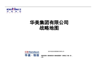 某集团公司战略地图