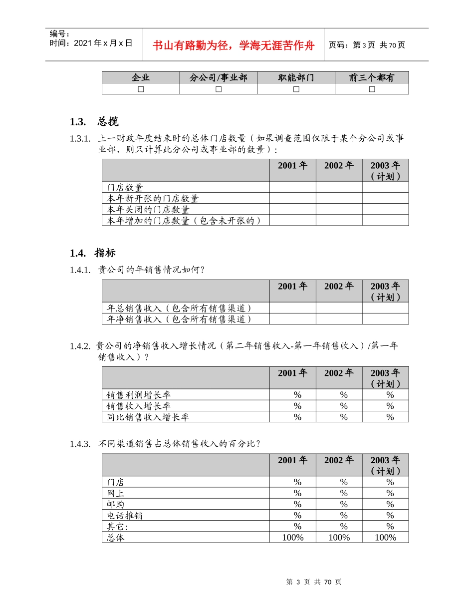 某集团信息化项目调研问卷资料_第3页