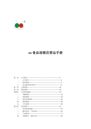 某食品连锁店营运手册