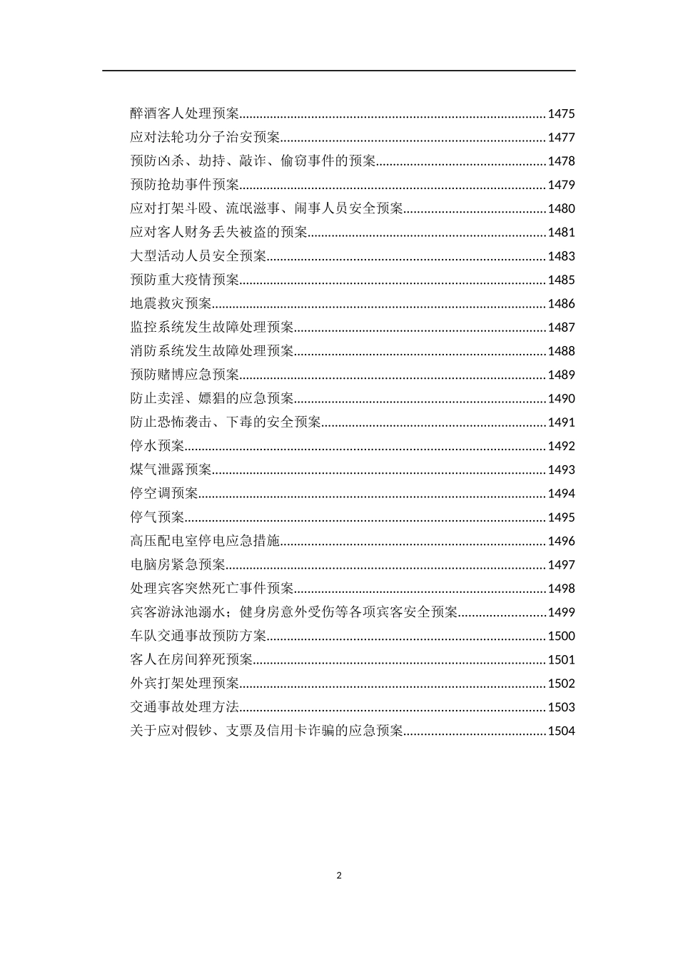 某酒店运营管理的手册_第2页