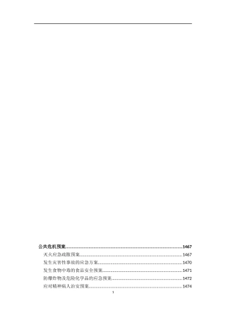 某酒店运营管理的手册