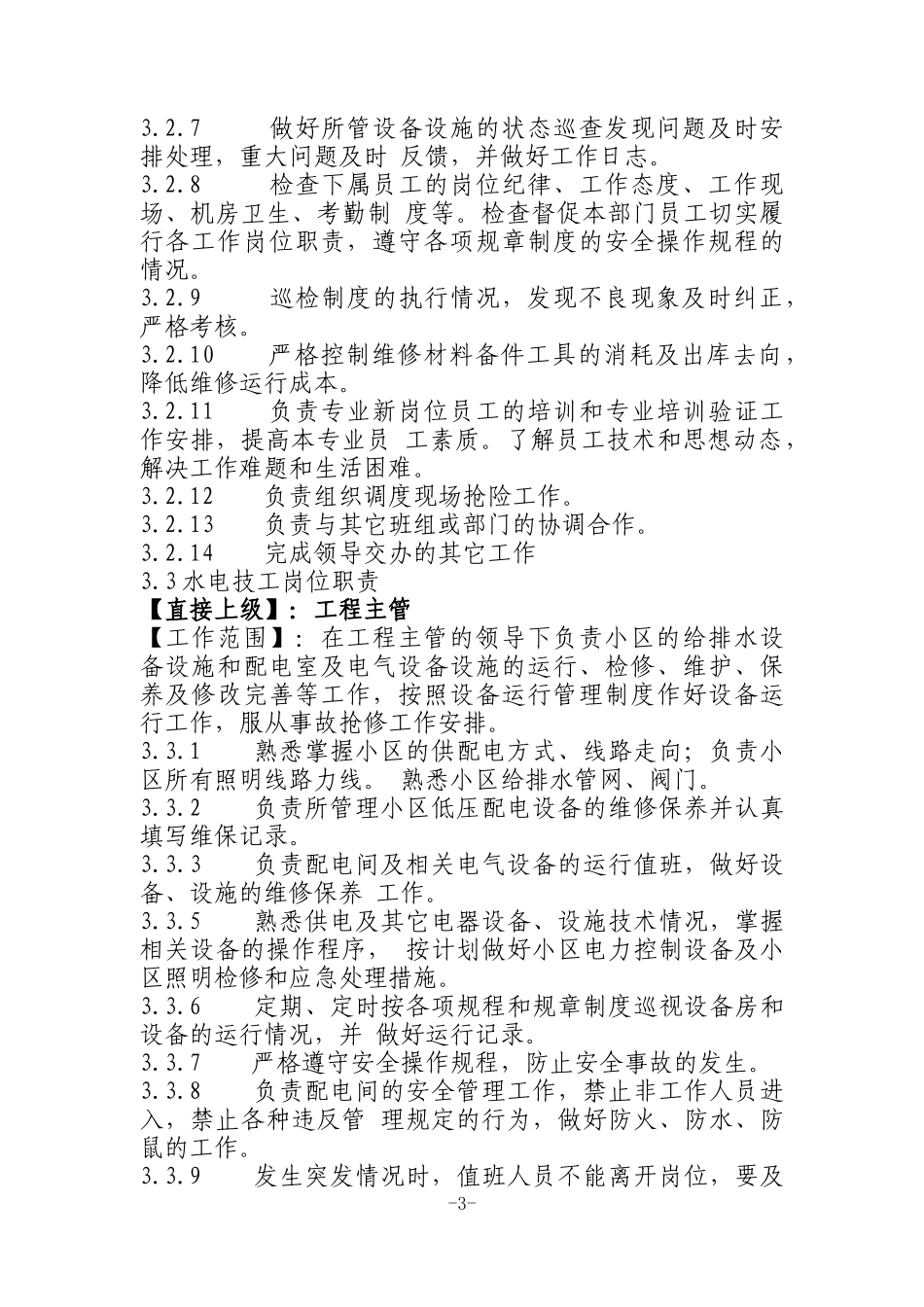 某项目工程管理手册(DOC 75页)_第3页