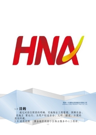 某项目工程管理手册(DOC 75页)