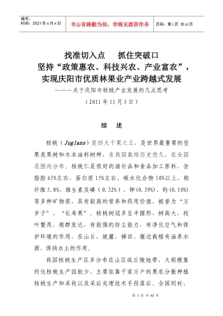 核桃产业发展探讨—连俊华