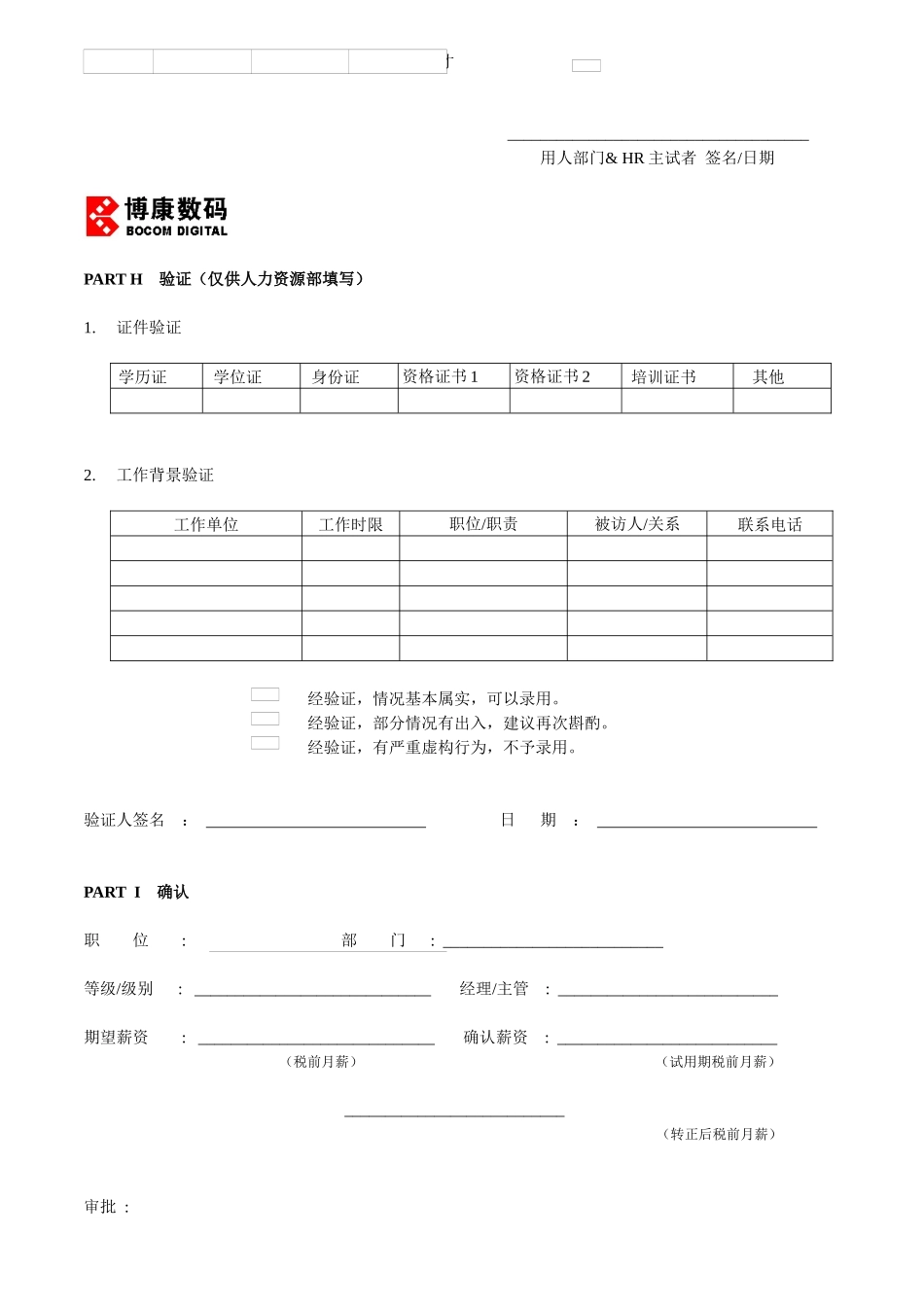 附件5-3：面试表_第2页