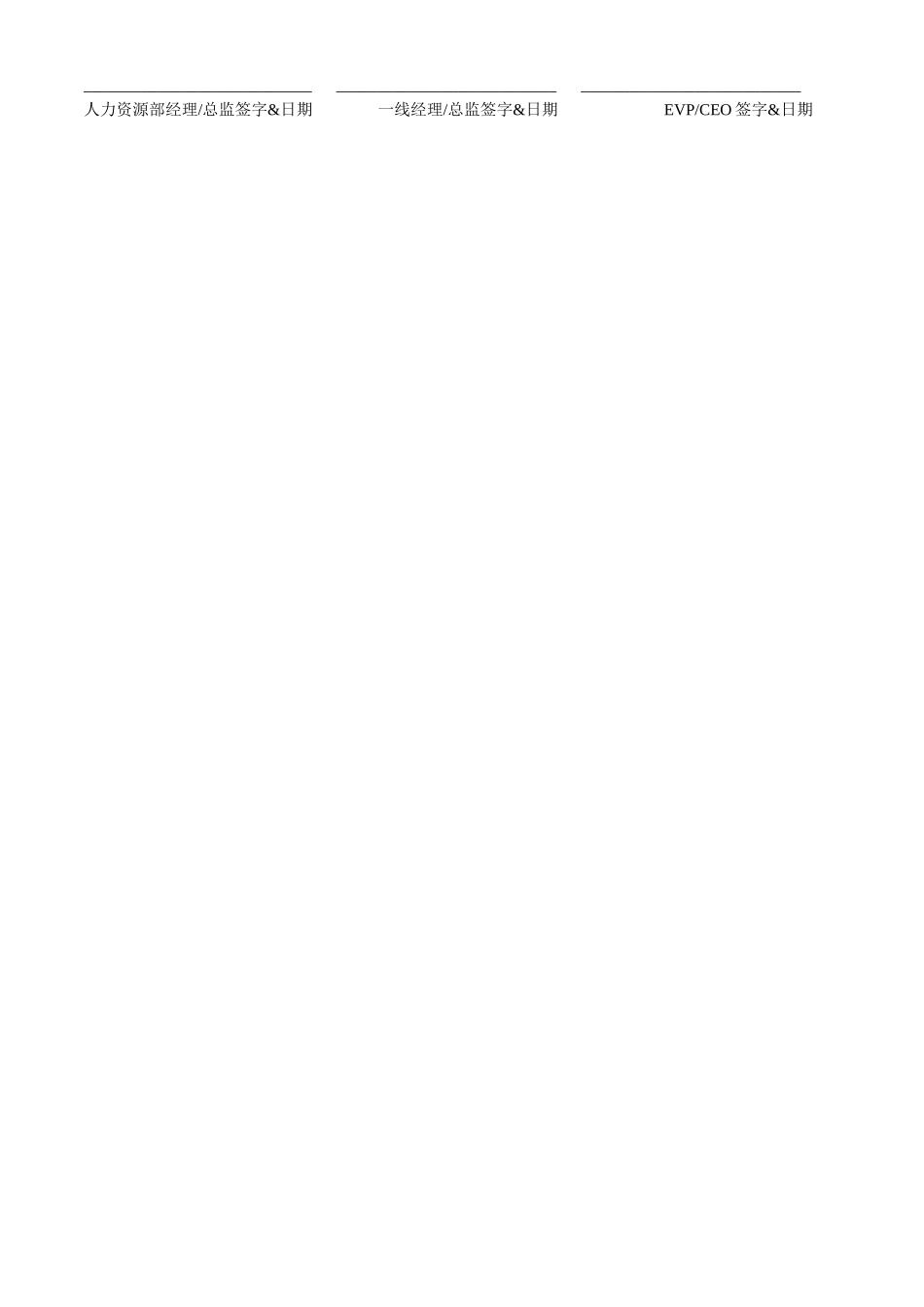 附件5-3：面试表_第3页