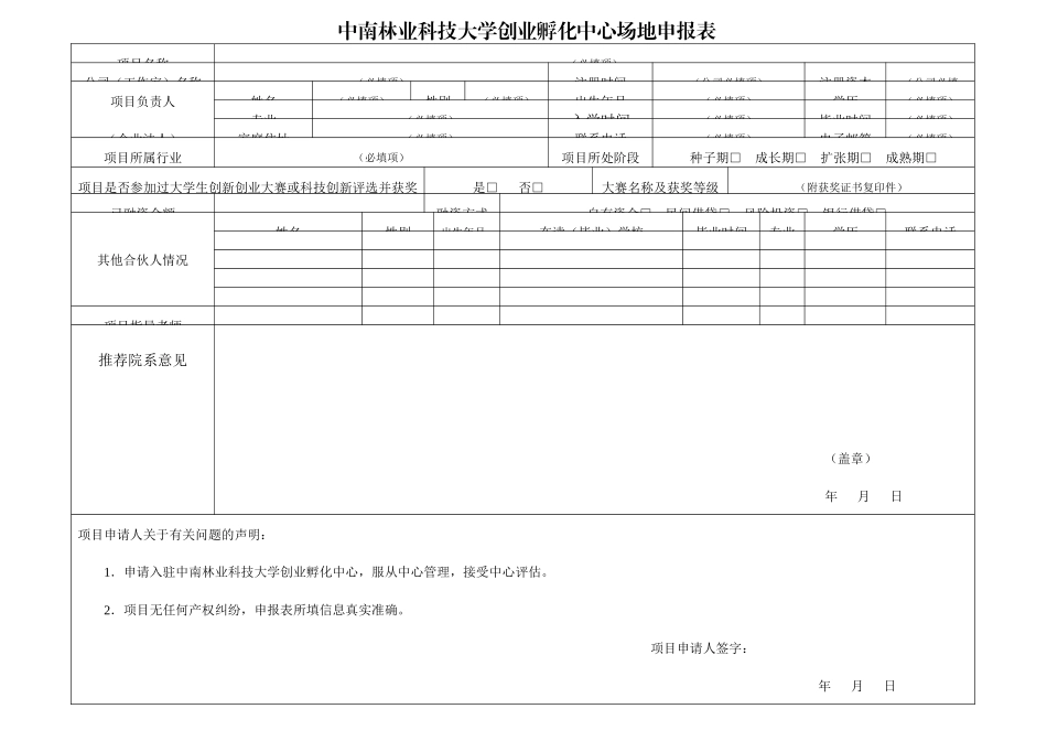 创业相关管理文件_第2页