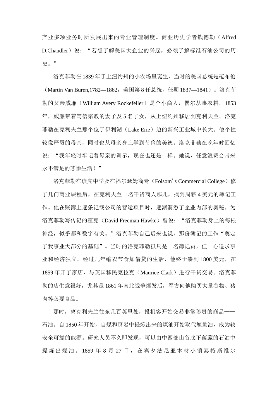 标准石油公司的经营历程_第2页