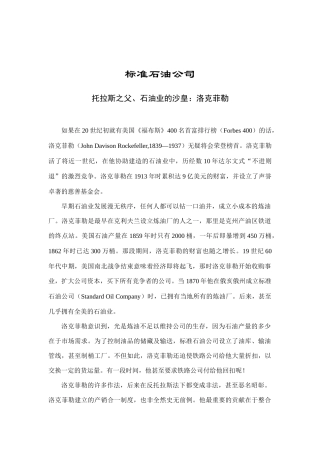 标准石油公司的经营历程