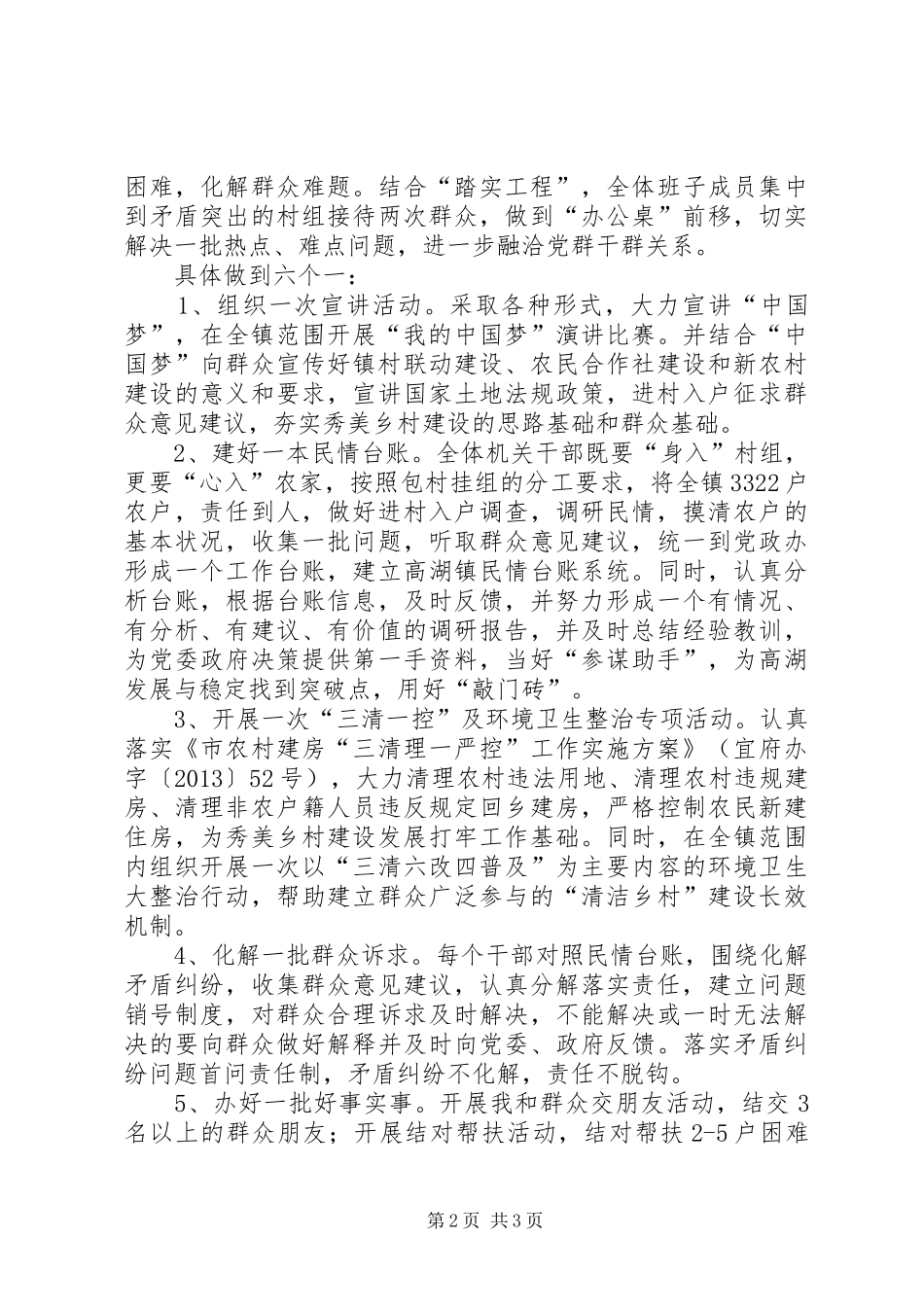 全镇开展万名干部下村组活动实施方案_第2页