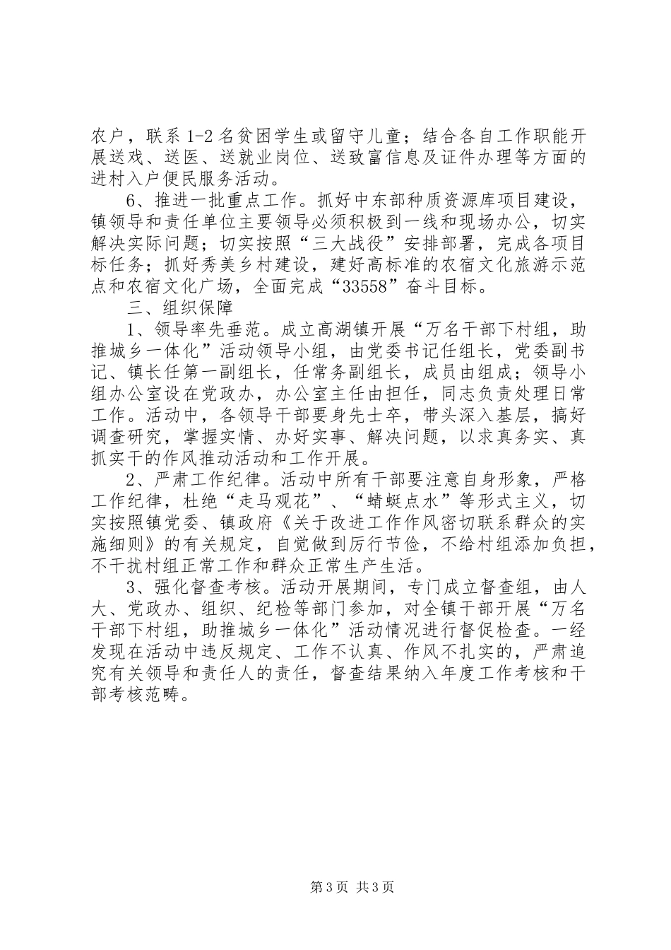 全镇开展万名干部下村组活动实施方案_第3页
