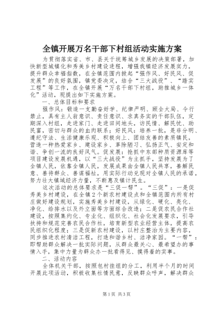 全镇开展万名干部下村组活动实施方案