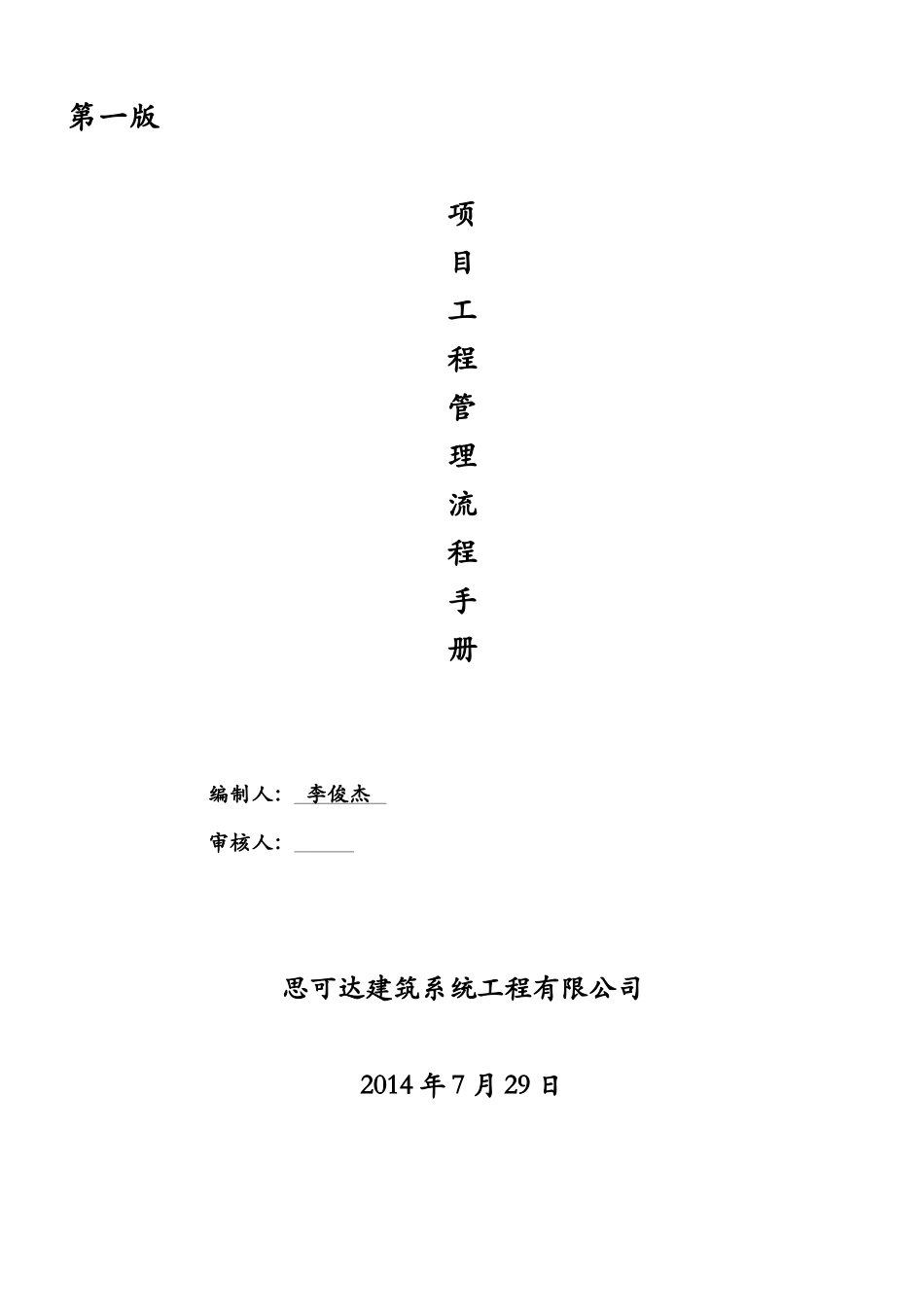 某项目工程管理流程手册_第1页