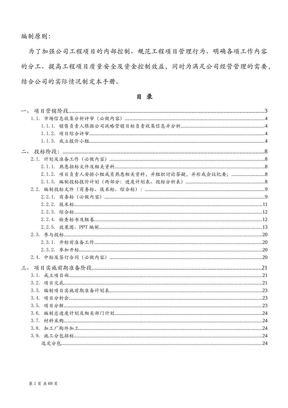 某项目工程管理流程手册_第2页