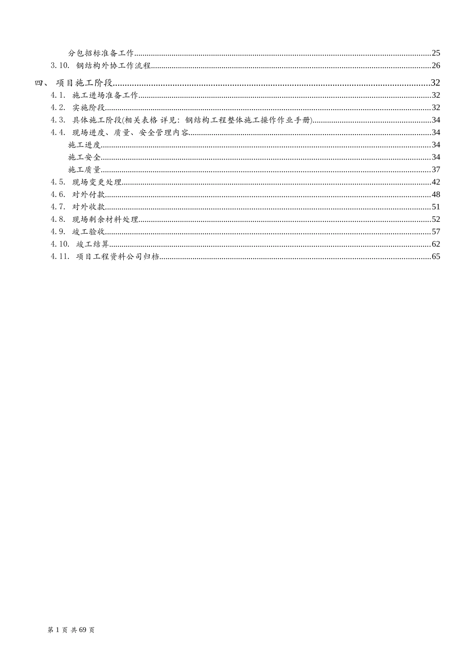 某项目工程管理流程手册_第3页