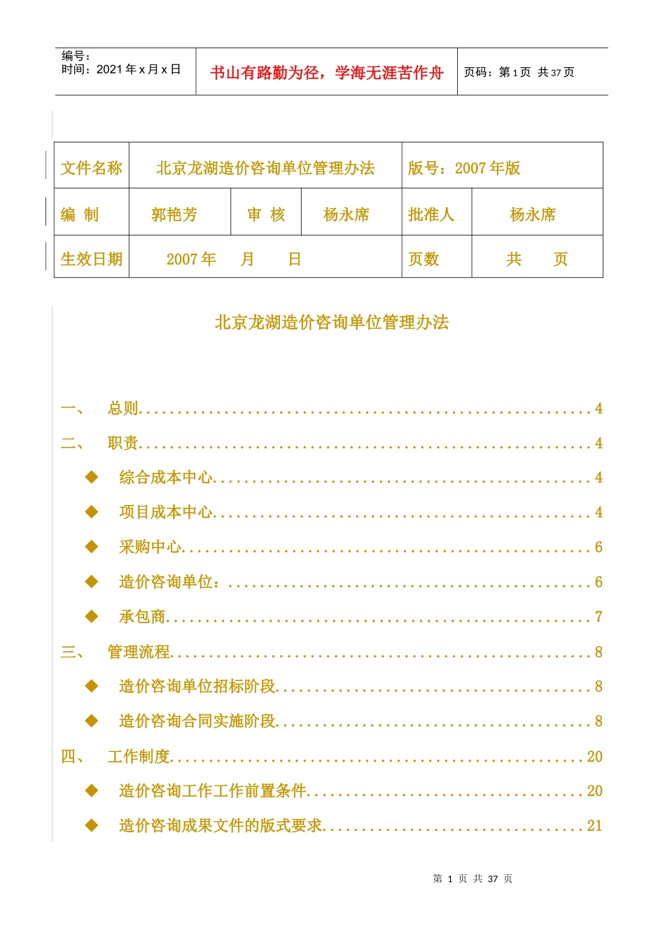 某造价咨询单位管理办法_第1页