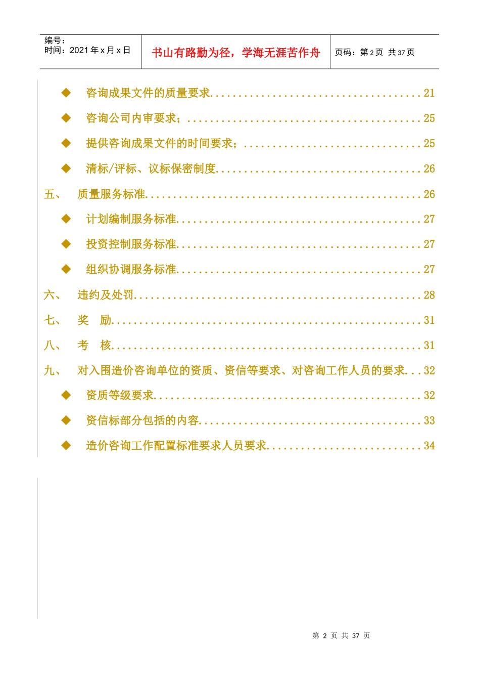 某造价咨询单位管理办法_第2页