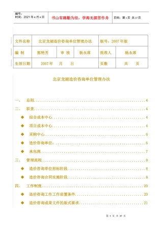 某造价咨询单位管理办法