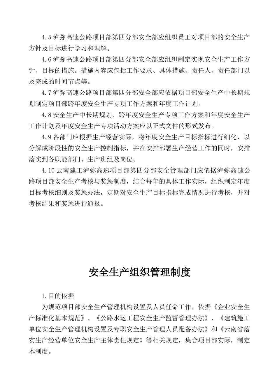 某高速公路项目安全生产方针和目标管理制度汇编_第2页