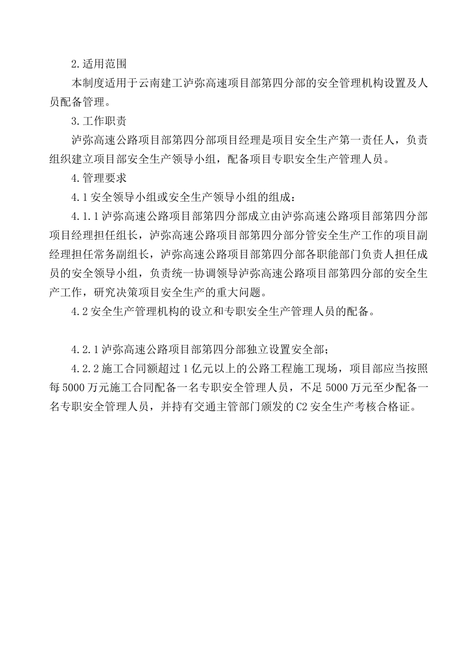 某高速公路项目安全生产方针和目标管理制度汇编_第3页