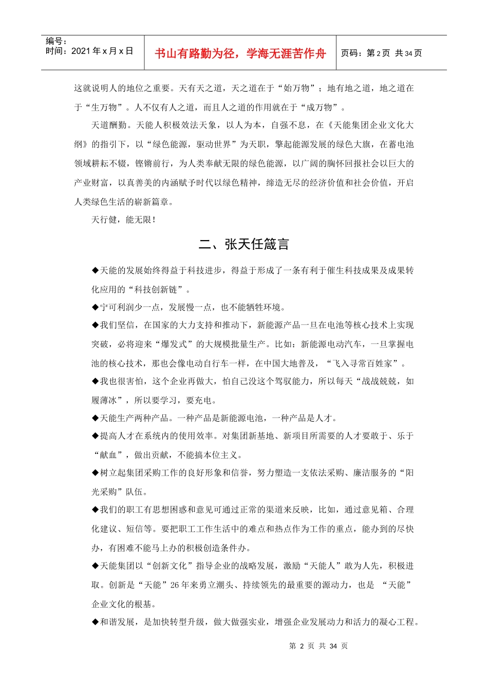 某集团企业文化手册(DOC 33页)_第2页