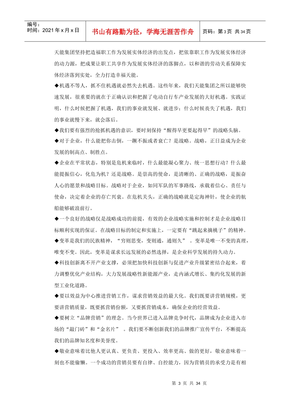 某集团企业文化手册(DOC 33页)_第3页