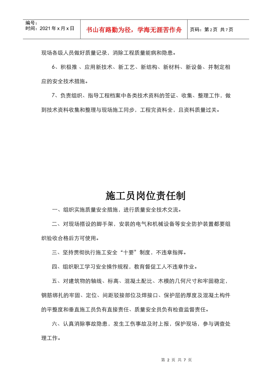 某项目岗位责任制_第2页