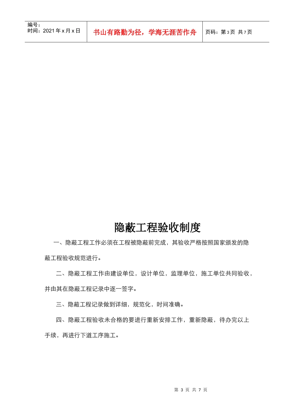 某项目岗位责任制_第3页