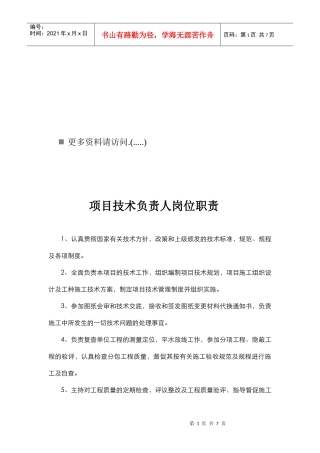 某项目岗位责任制