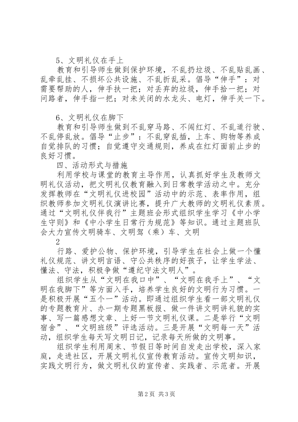 生态文明进校园”活动方案 _第2页