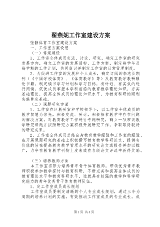 翟燕妮工作室建设实施方案 